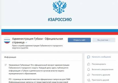 Администрации городов КУБа поменяли «шапки» в своих официальных группах в сети ВКонтакте и переходят в Телеграм
