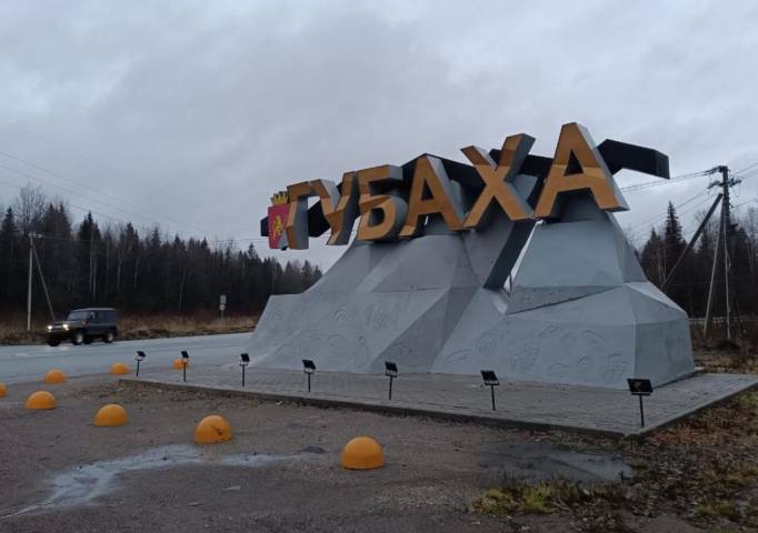 Стелы попали под криминал. Выяснили, сколько в Губахе и Гремячинске тратят сил и средств на восстановление разрушенного вандалами