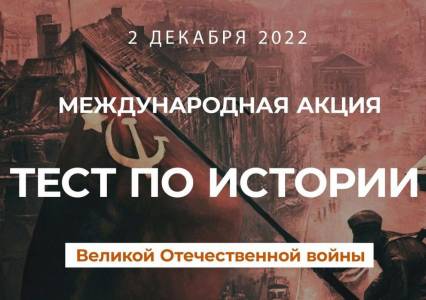 Прикамцам предлагают пройти тест по истории Великой Отечественной войны