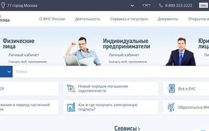 В Губахинском округе прекращается приём и обслуживание налогоплательщиков в очном формате
