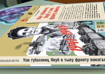В Губахе создали настольную игру о Кизеловском угольном бассейне в период Великой Отечественной войны 